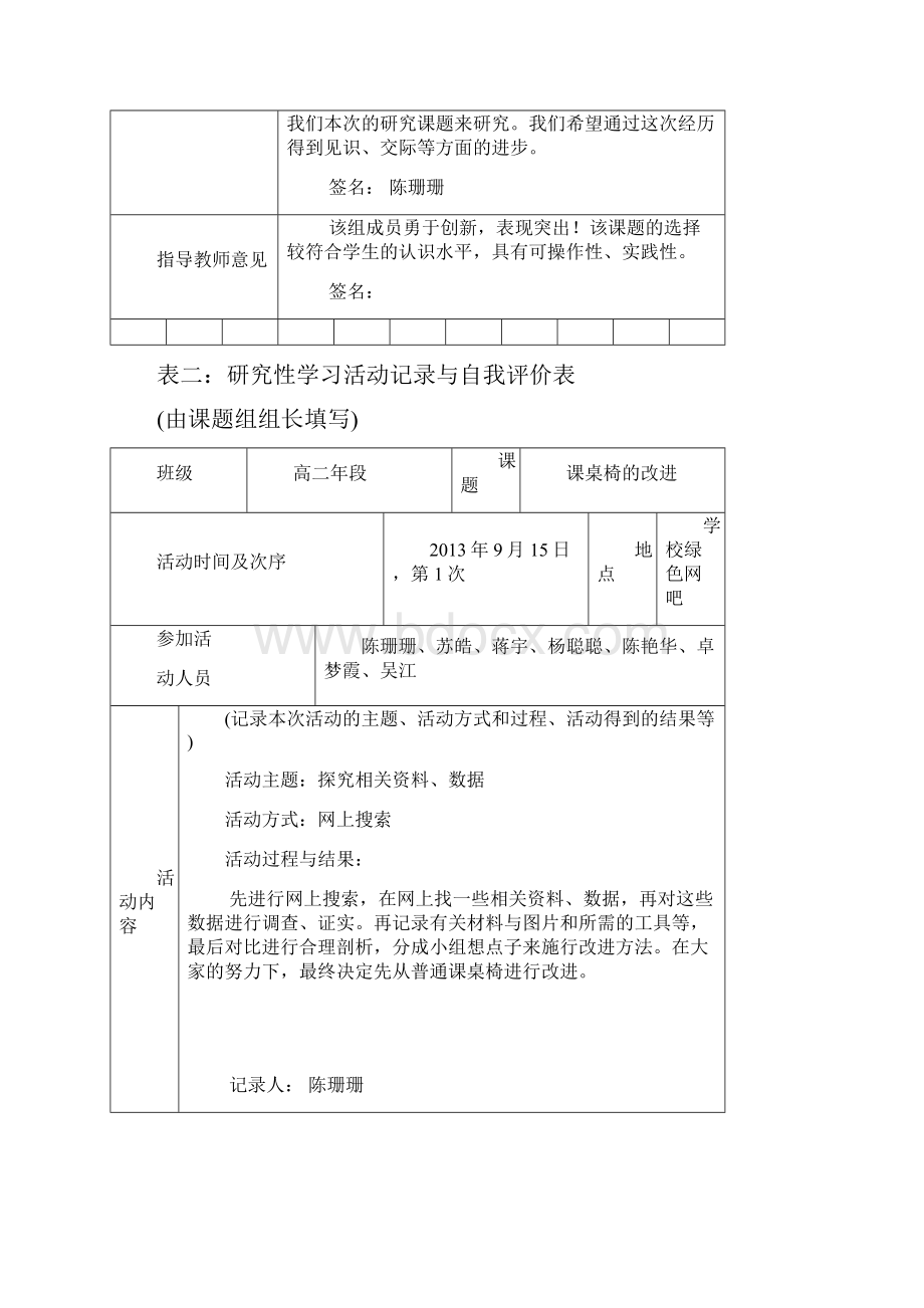 研究性学习全套资料开题报告及结题报告 课桌椅的改进设计.docx_第2页