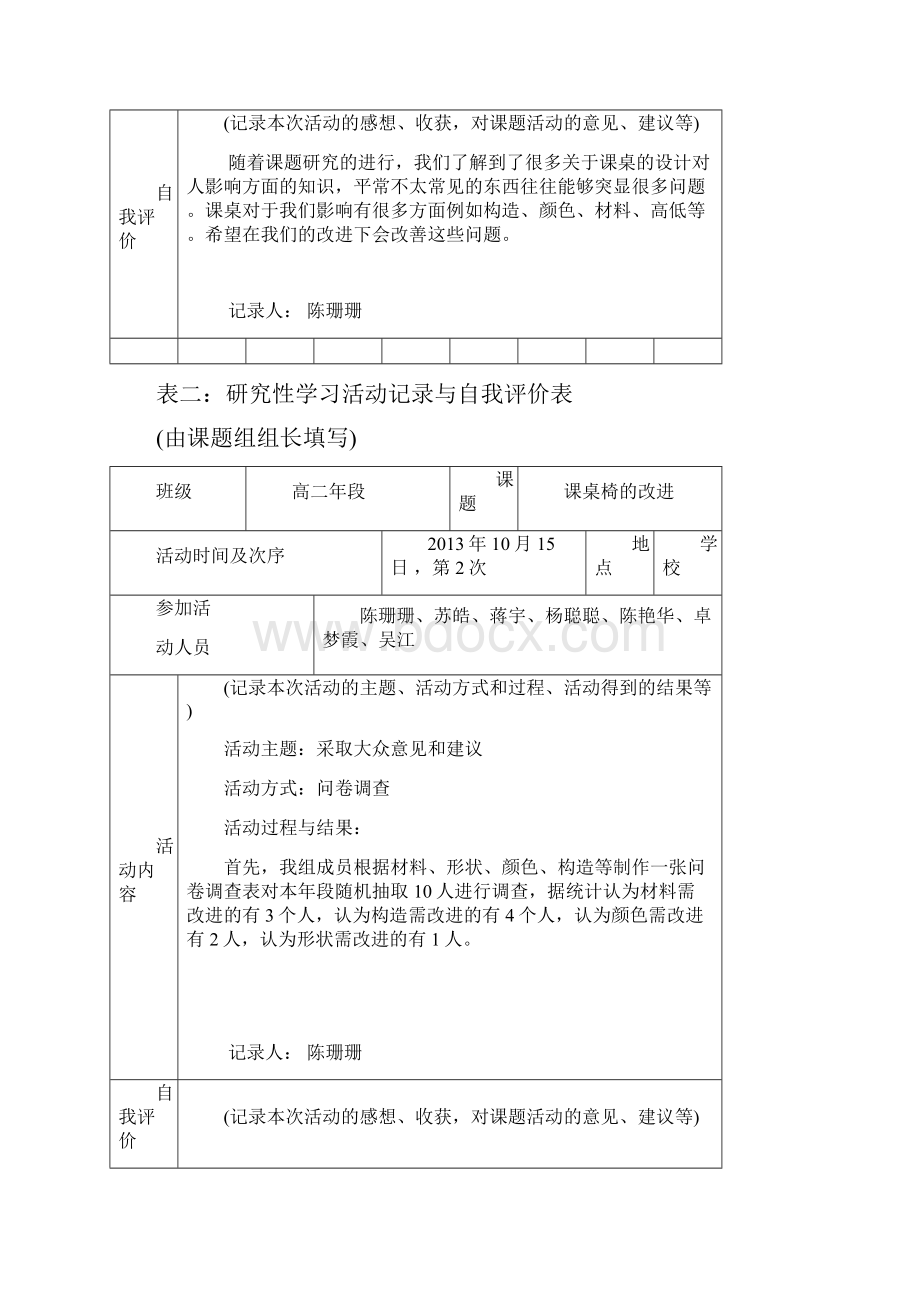 研究性学习全套资料开题报告及结题报告 课桌椅的改进设计.docx_第3页