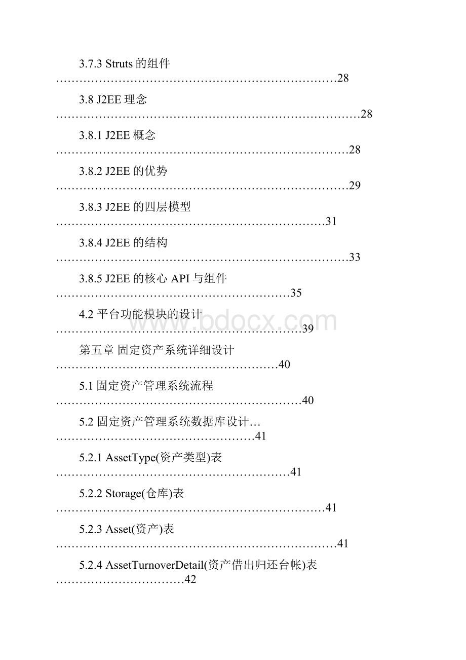 JAVA固定资产管理系统论文.docx_第3页