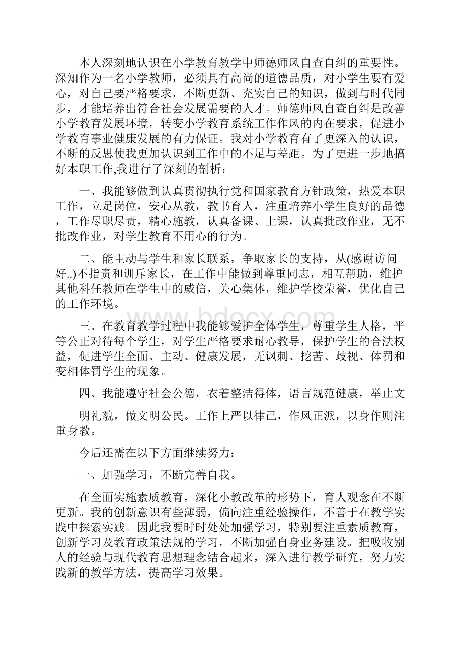 小学教师师德小结.docx_第3页