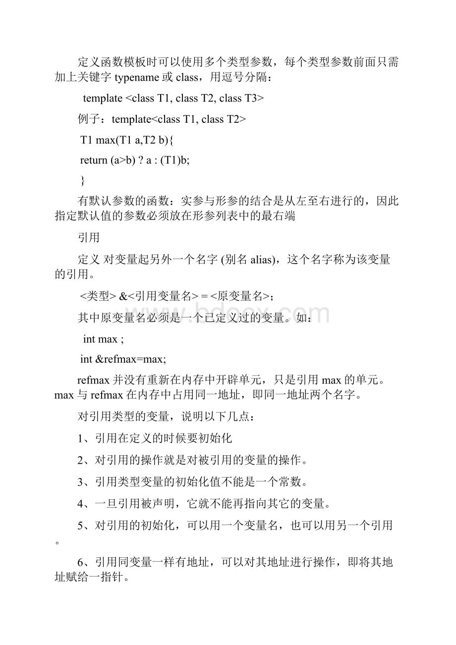 《C面向对象程序设计》谭浩强版复习总结.docx_第2页