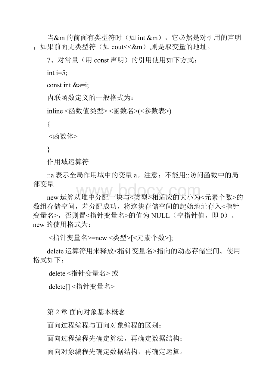 《C面向对象程序设计》谭浩强版复习总结.docx_第3页