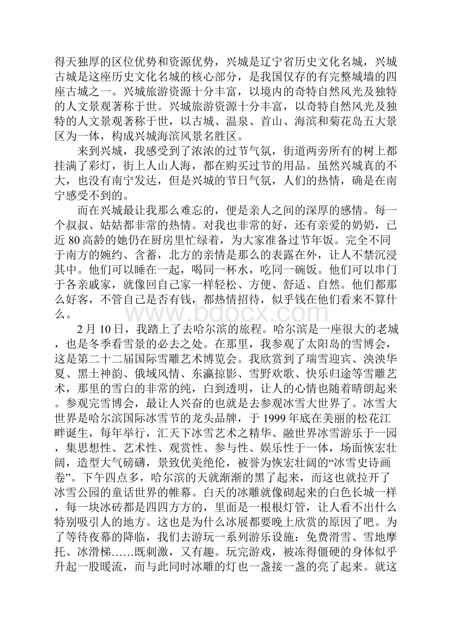 旅游社会实践报告4篇.docx_第3页