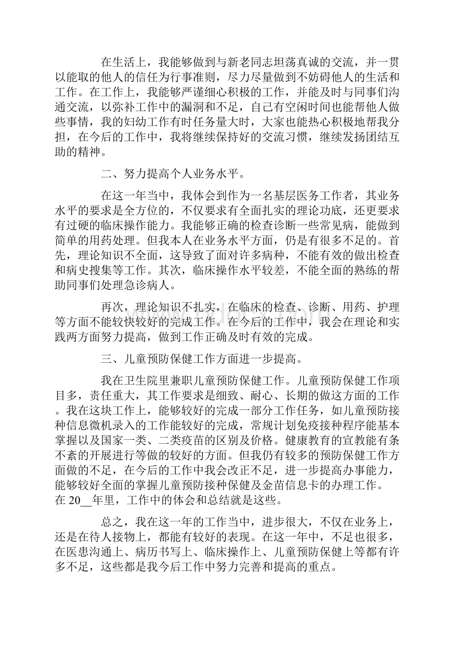 儿科医生个人年度工作总结.docx_第3页