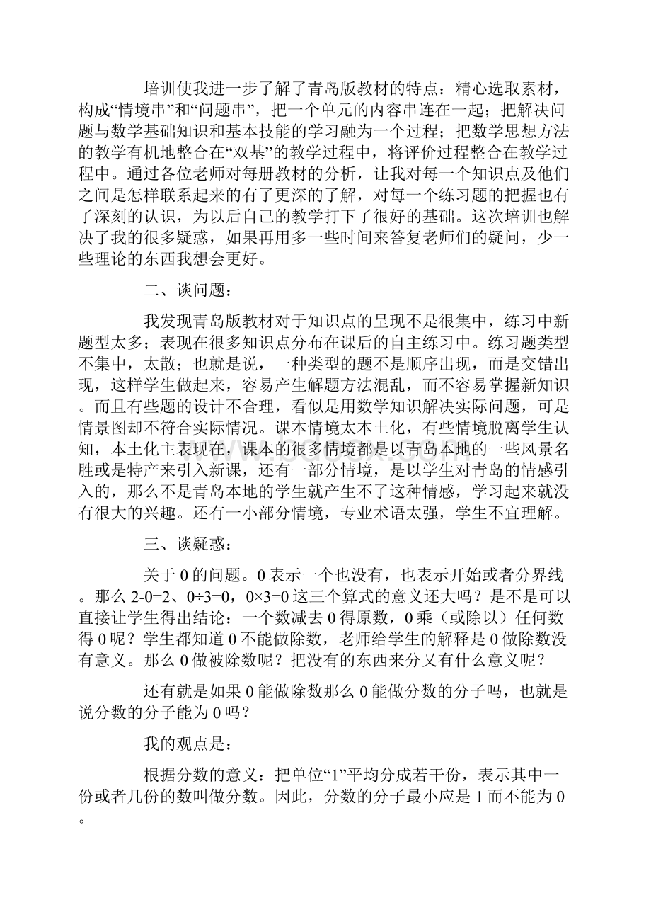 小学数学培训学习心得体会15篇.docx_第2页