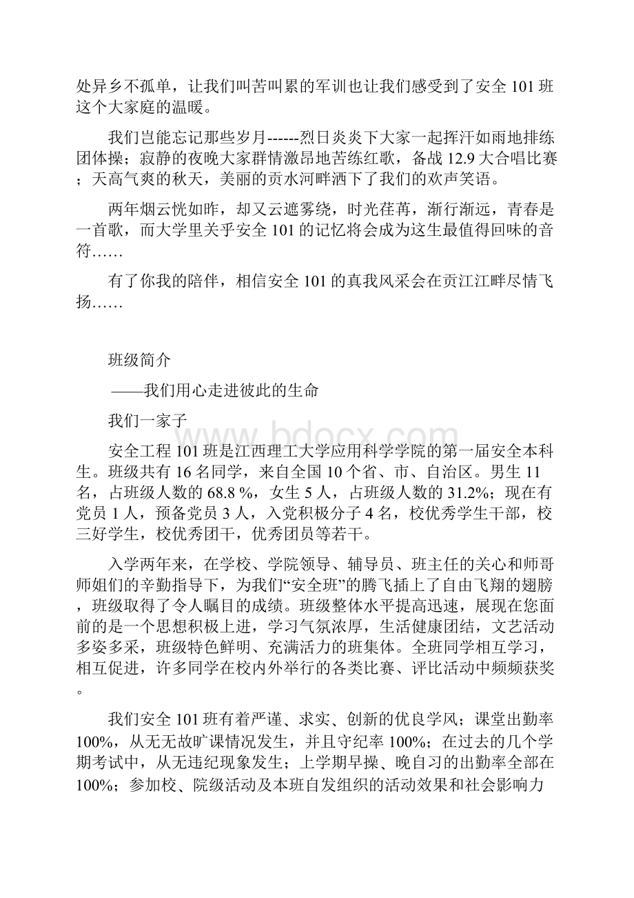 省先进学风班集体申请材料安全101班12副本.docx_第3页