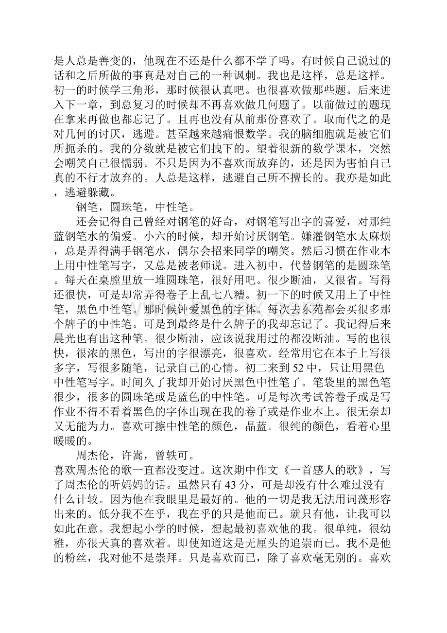 完成我的永恒式高三作文.docx_第2页