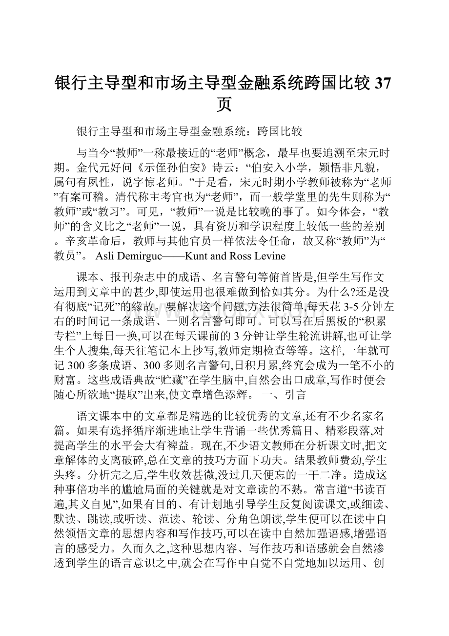 银行主导型和市场主导型金融系统跨国比较37页.docx_第1页