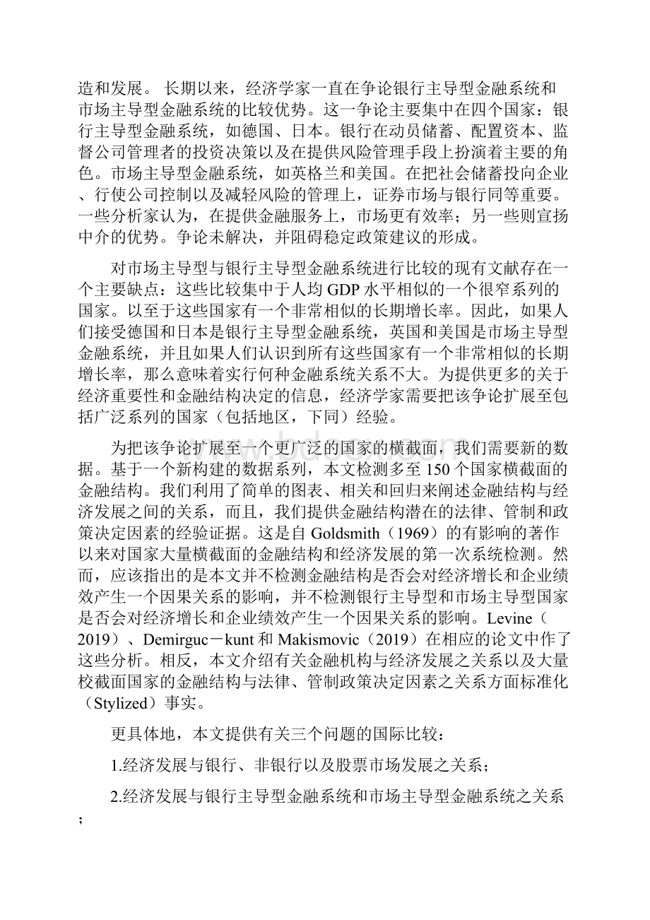 银行主导型和市场主导型金融系统跨国比较37页.docx_第2页