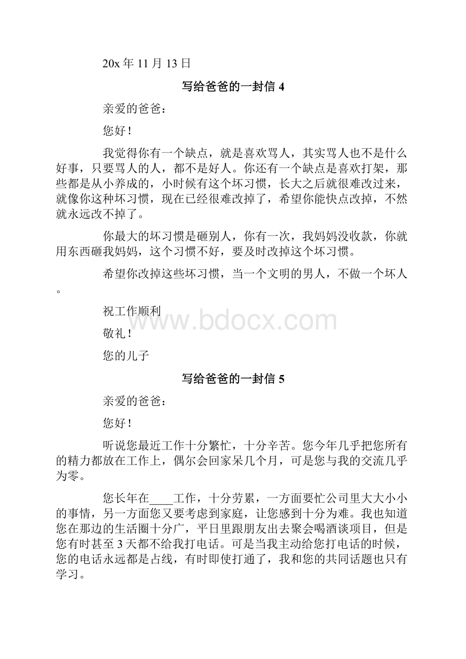 写给爸爸的一封信通用15篇.docx_第3页