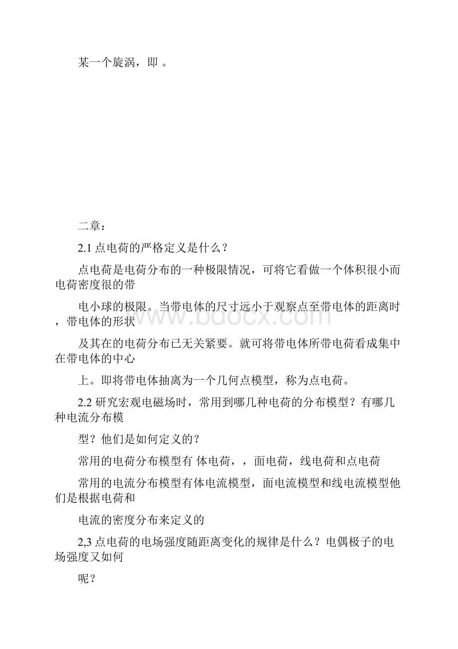 《电磁场》第三版思考题目答案.docx_第3页