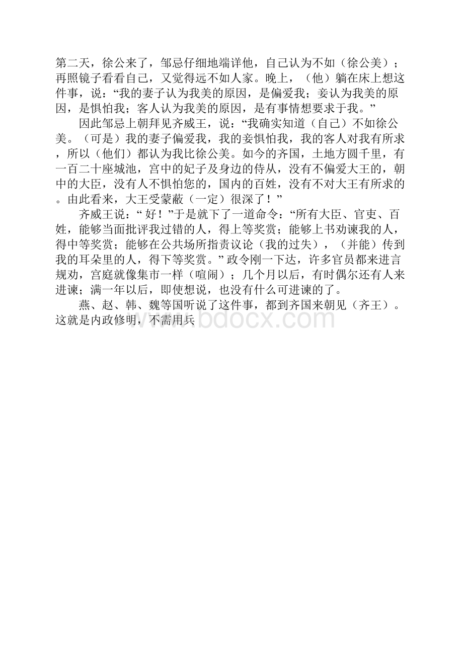 邹忌讽齐王纳谏原文及翻译.docx_第2页