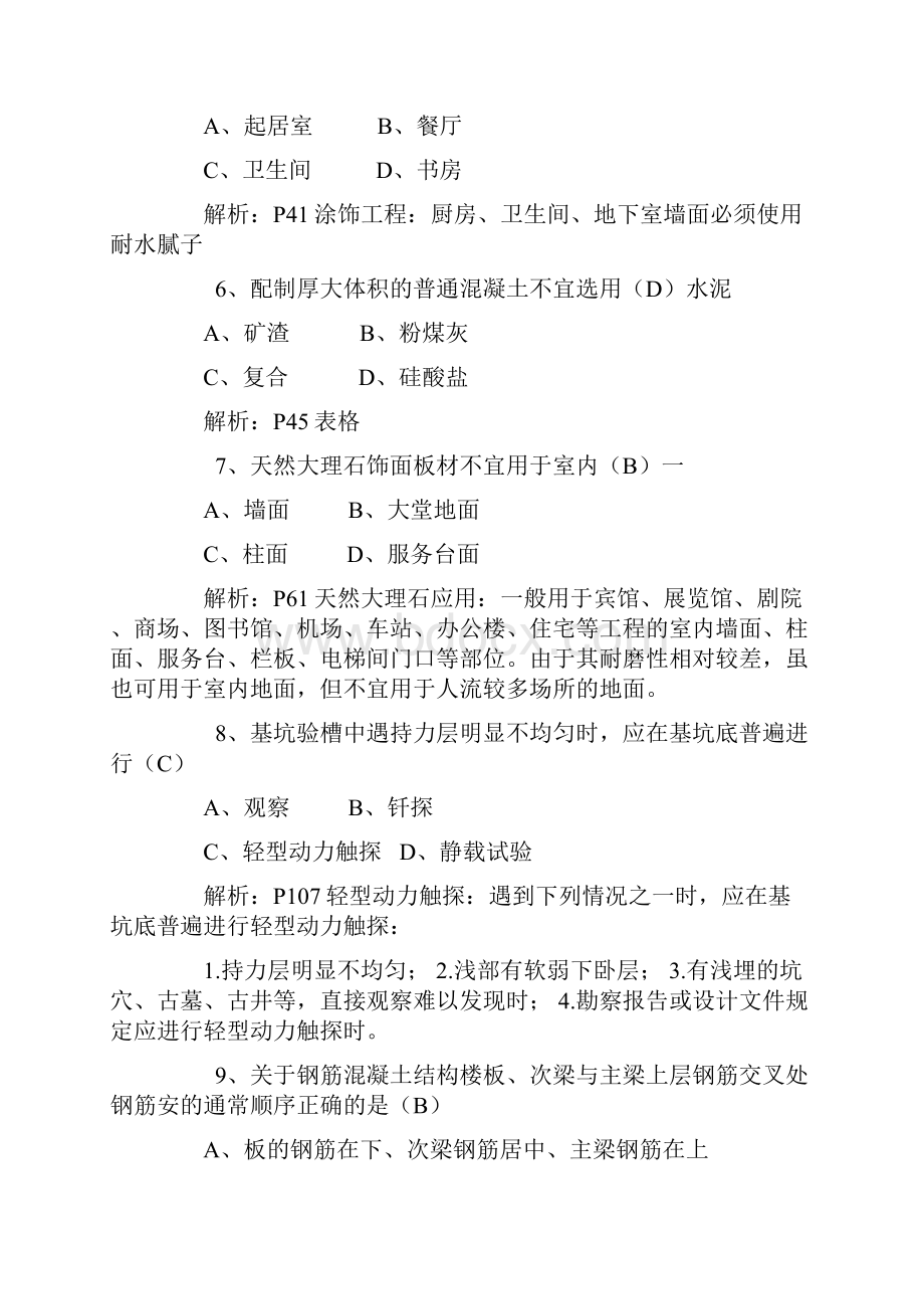 一级建造师建筑实物真题.docx_第2页