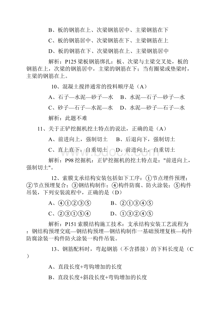 一级建造师建筑实物真题.docx_第3页