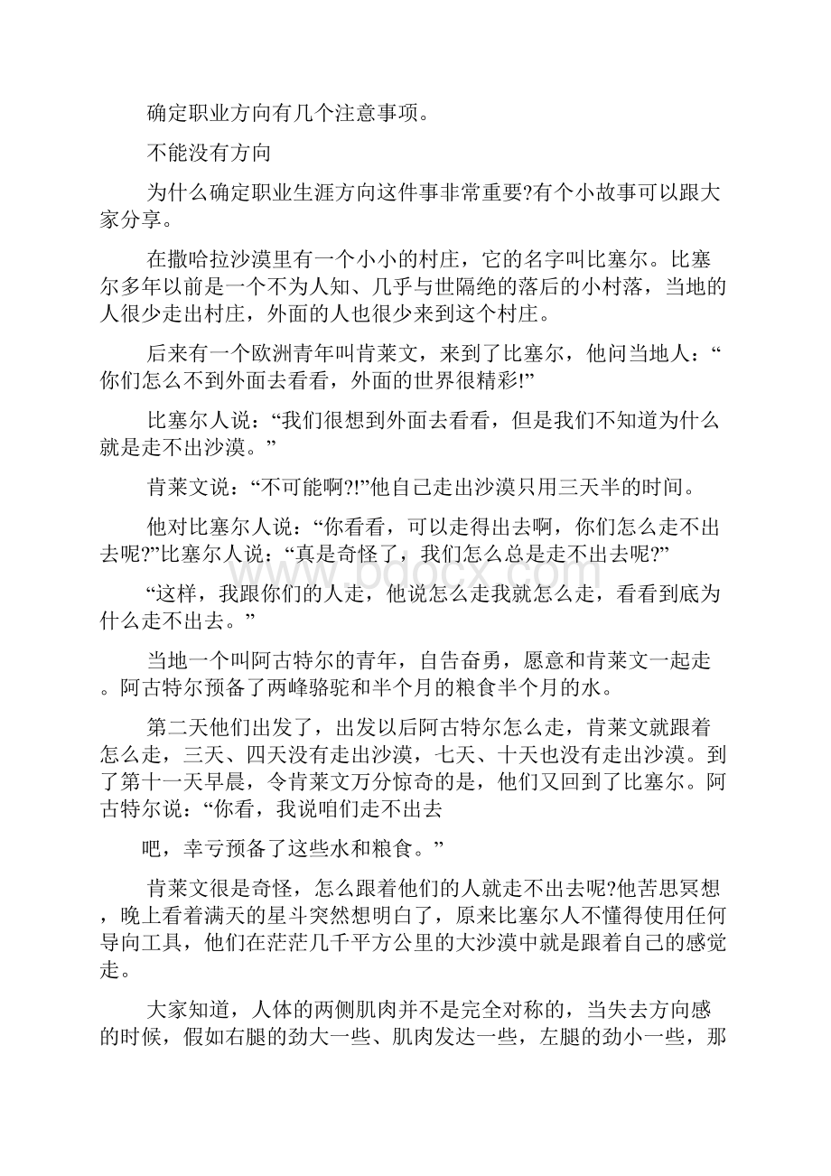 职业生涯规划的内外部因素分析精选.docx_第3页