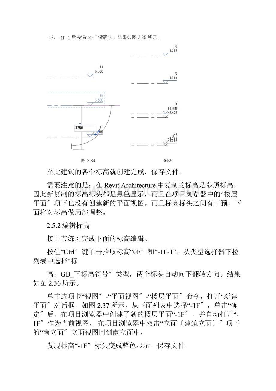 BIMRevit练习房屋设计说明.docx_第3页