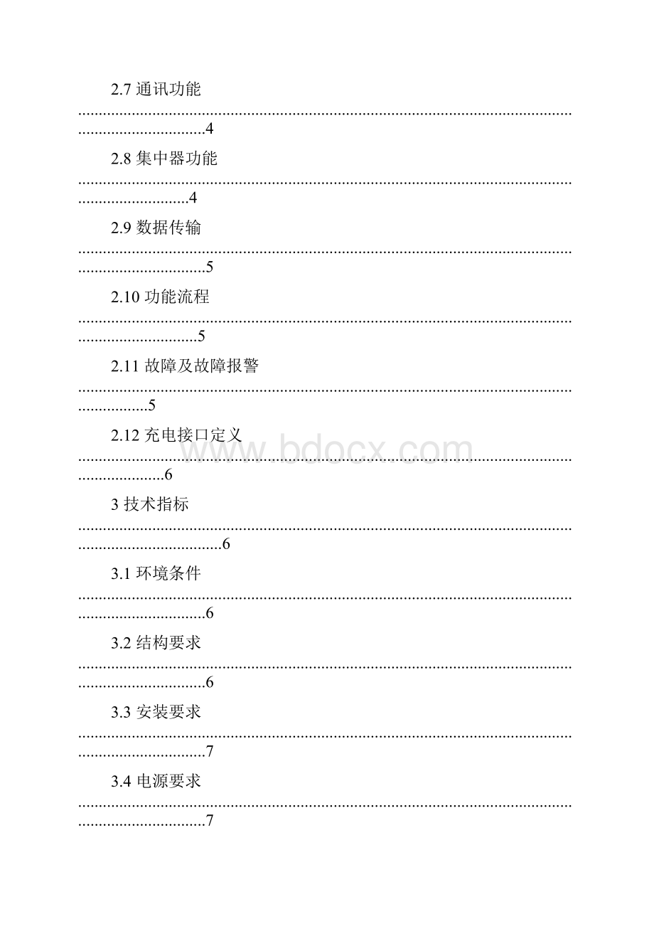 电动汽车充电桩国家电网浙江电力暂行标准.docx_第2页