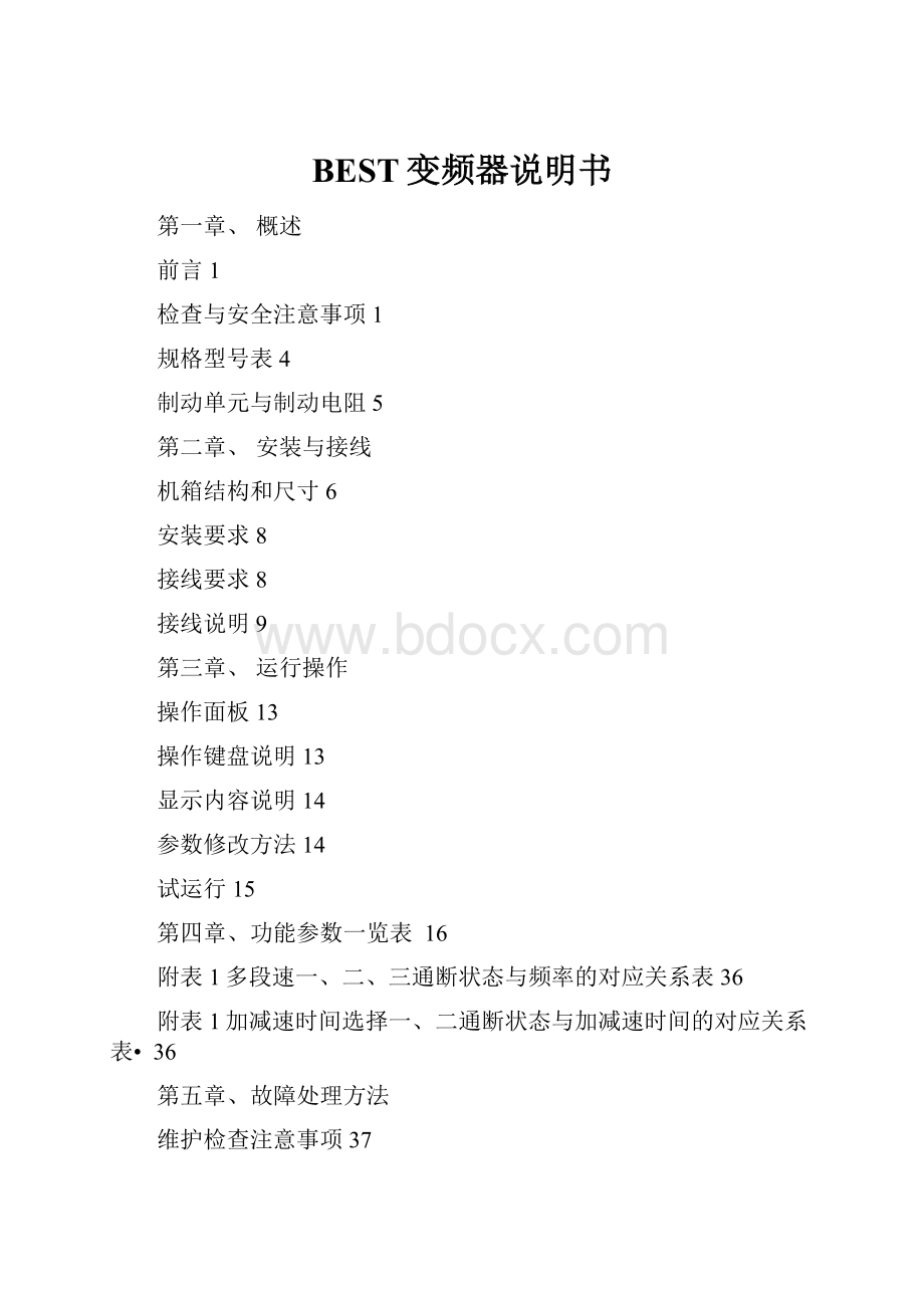 BEST变频器说明书.docx