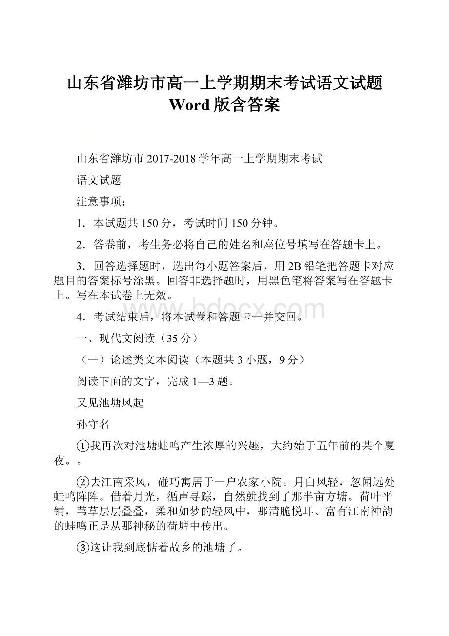 山东省潍坊市高一上学期期末考试语文试题 Word版含答案.docx_第1页