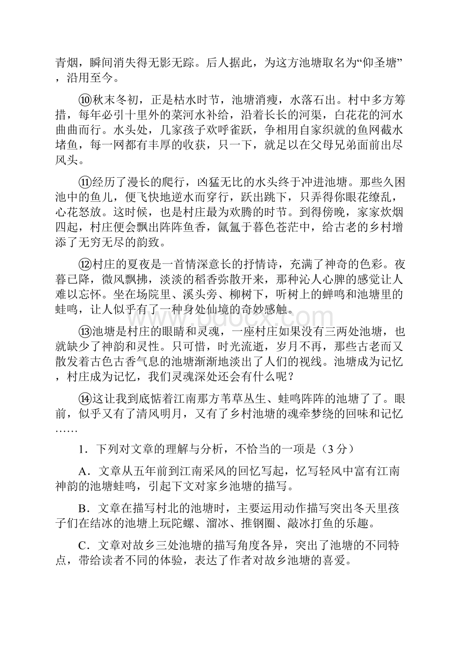 山东省潍坊市高一上学期期末考试语文试题 Word版含答案.docx_第3页