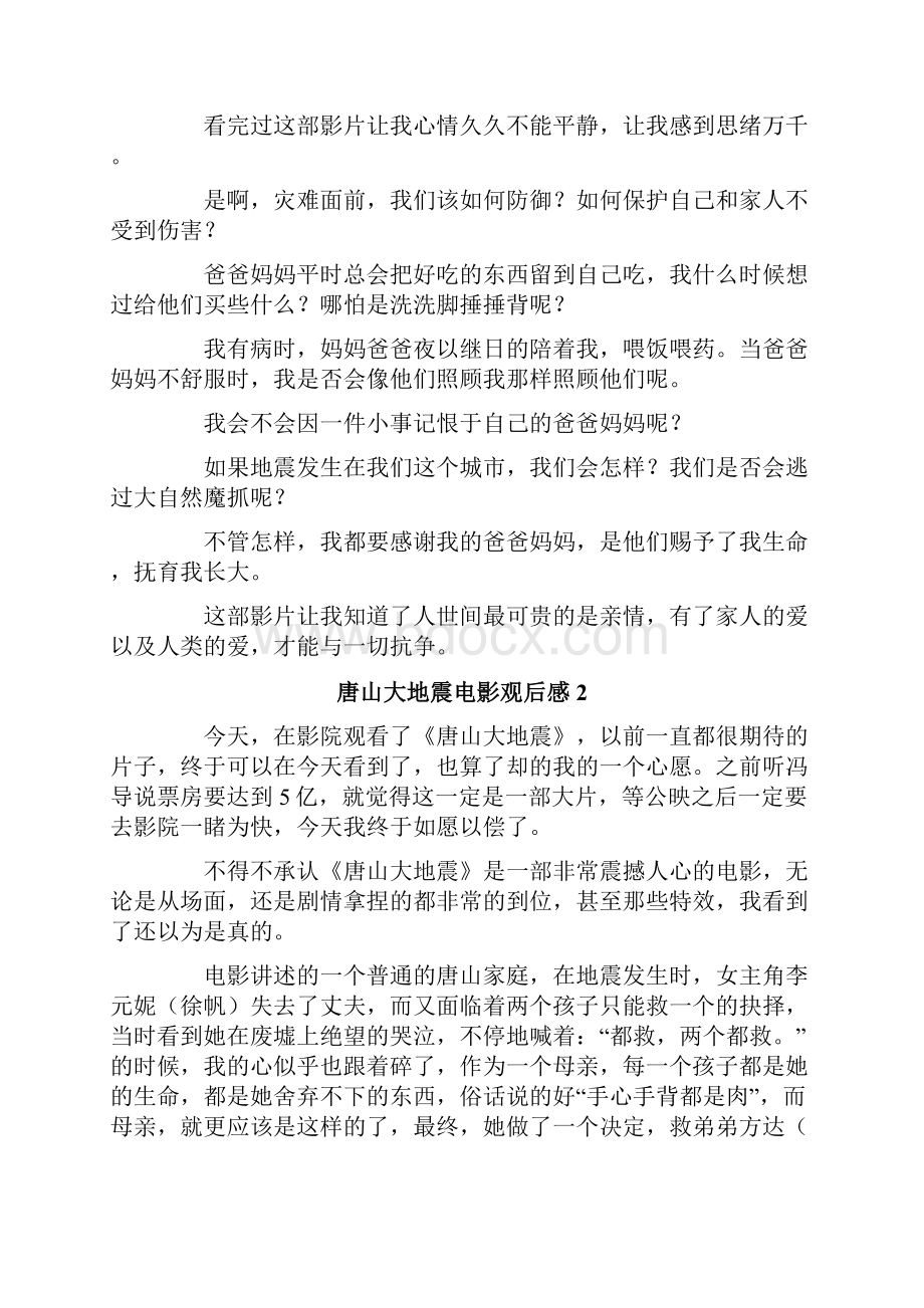 唐山大地震电影观后感12篇.docx_第2页