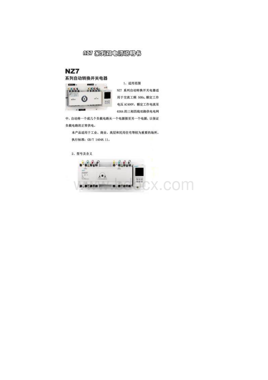 正泰双电源自动转换开关使用说明及接线图.docx_第2页