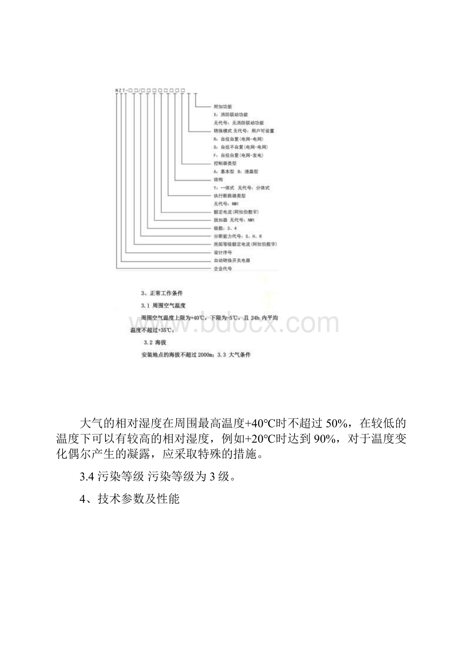 正泰双电源自动转换开关使用说明及接线图.docx_第3页