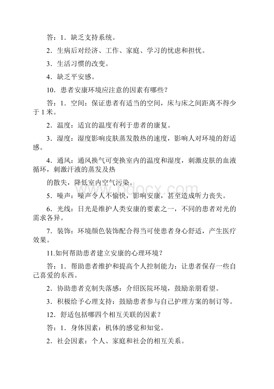 事业单位护士考试护理专业基础知识试题与答案.docx_第3页