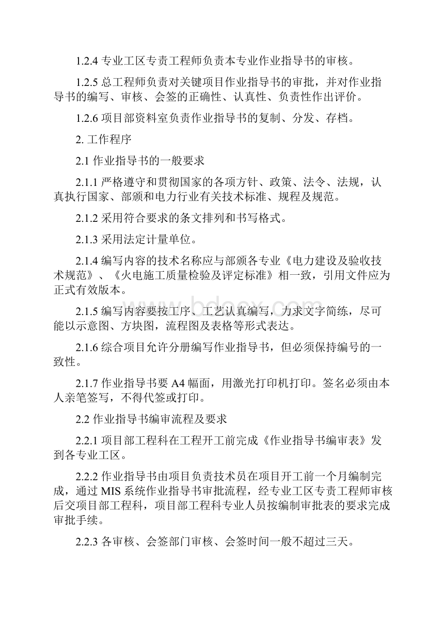 工程作业指导书及技术交底.docx_第3页