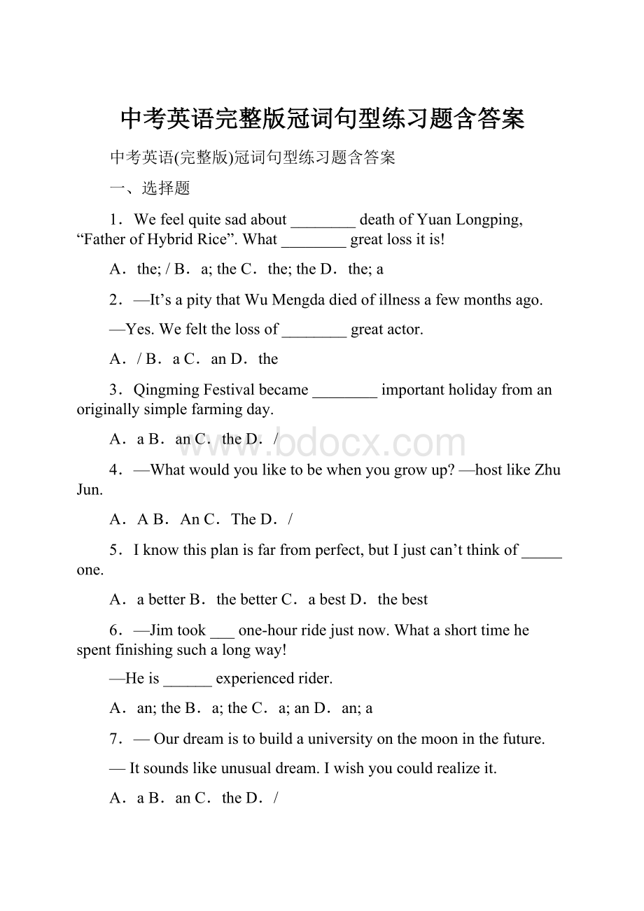 中考英语完整版冠词句型练习题含答案.docx_第1页