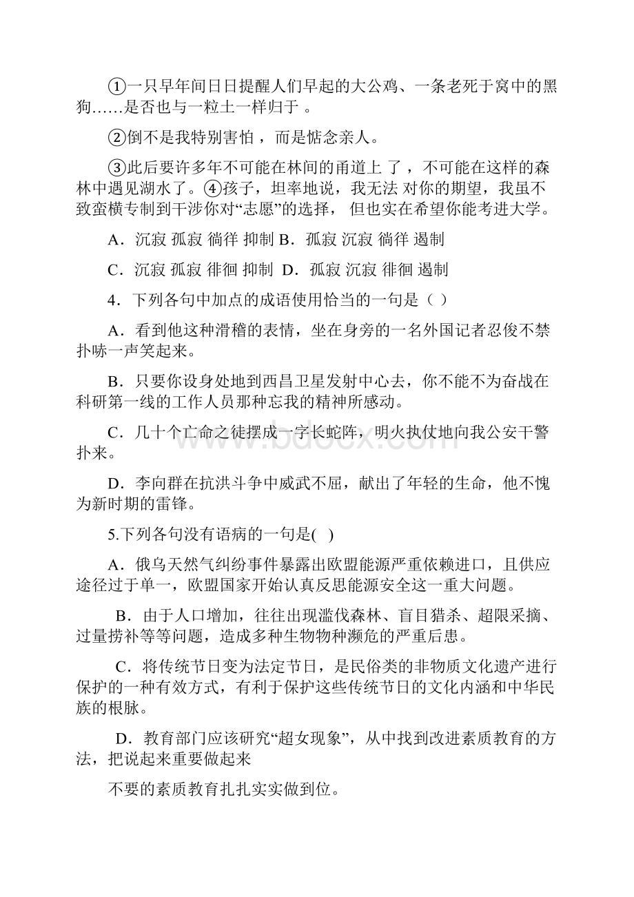 辽宁省沈阳市城郊市重点联合体学年高一语文下学期期末考试试题.docx_第2页