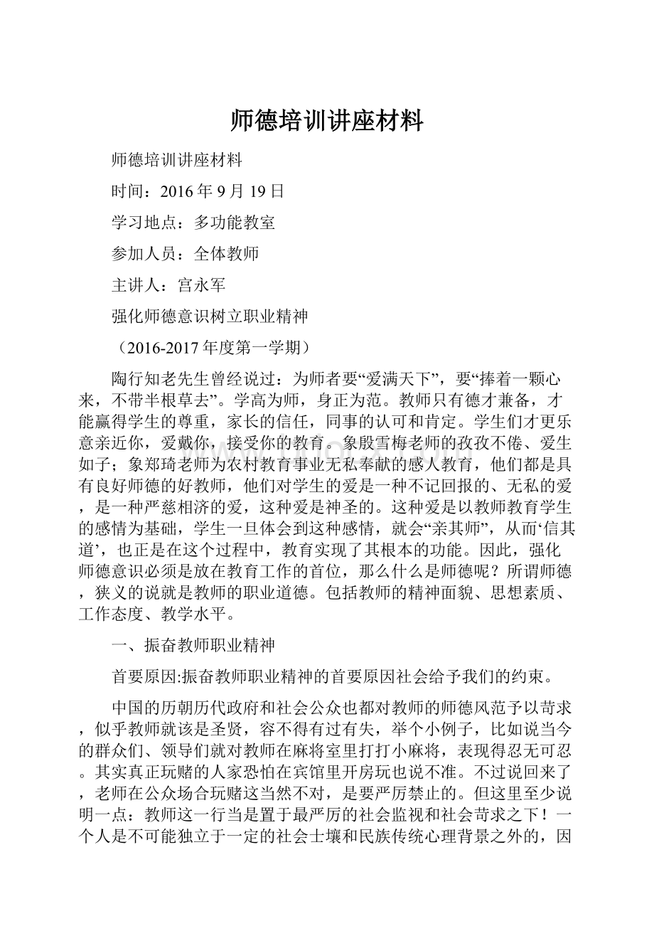 师德培训讲座材料.docx