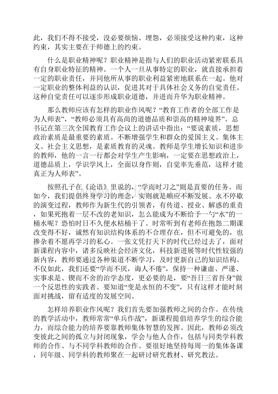 师德培训讲座材料.docx_第2页