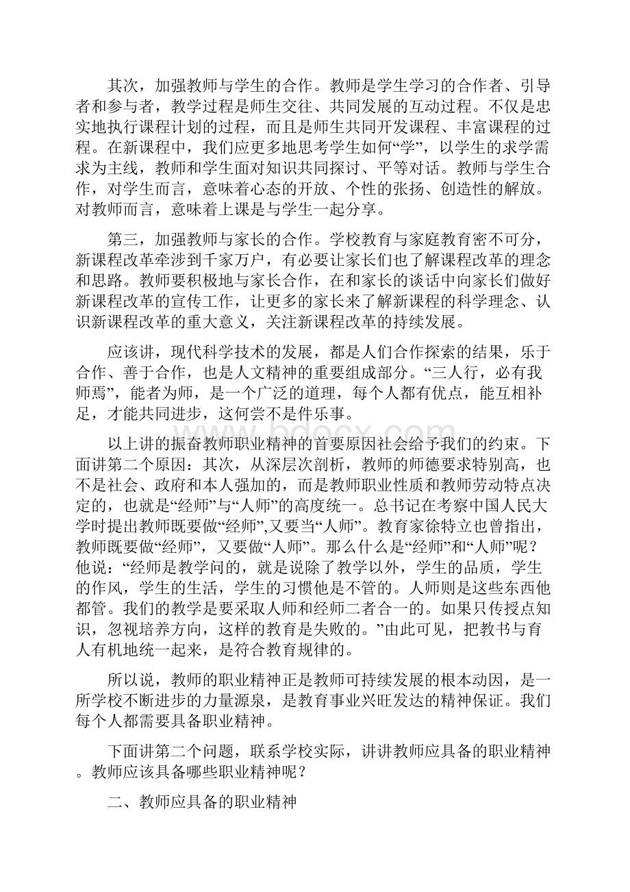 师德培训讲座材料.docx_第3页