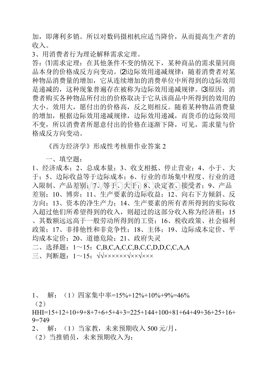 西方经济学考核册答案.docx_第3页