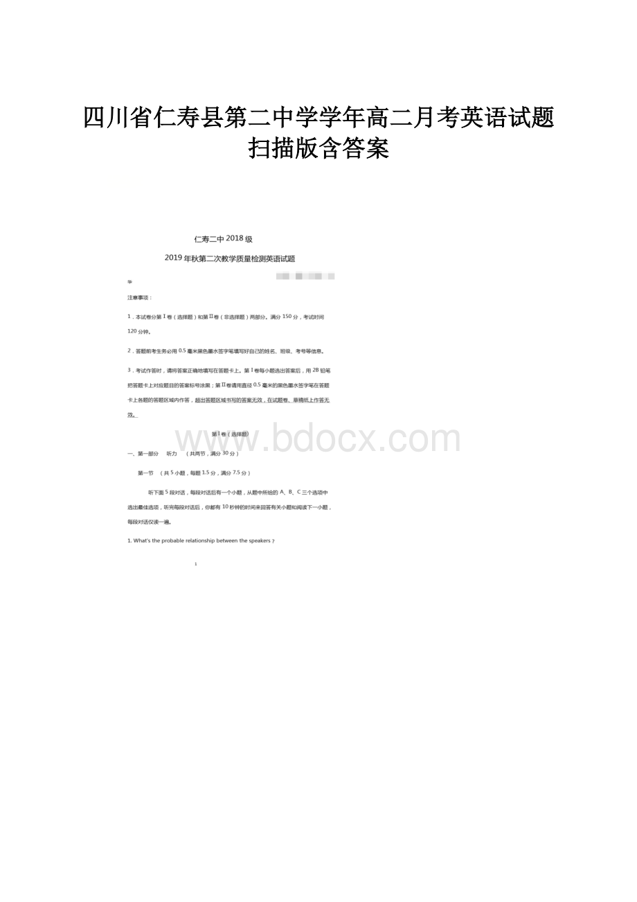 四川省仁寿县第二中学学年高二月考英语试题 扫描版含答案.docx