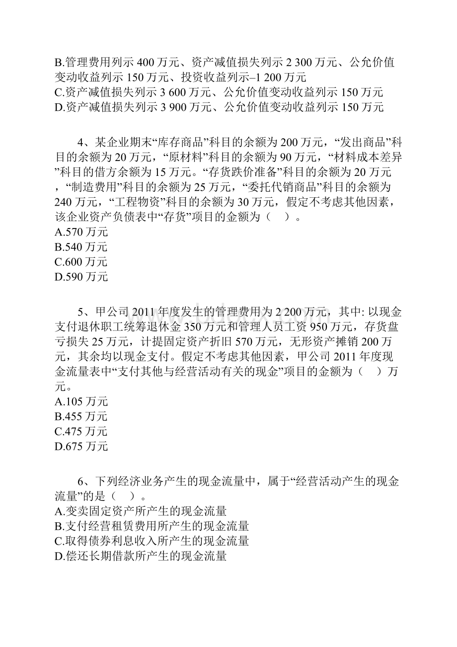 CPA会计练习第一十二章.docx_第2页