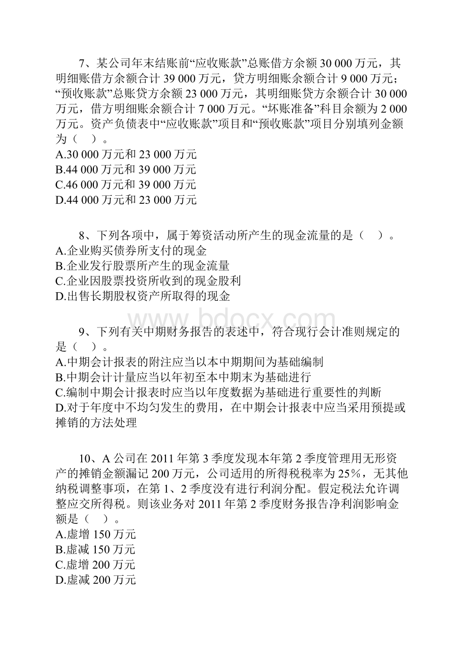 CPA会计练习第一十二章.docx_第3页