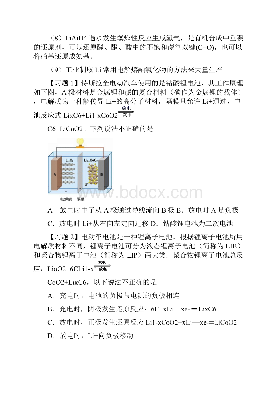 专题21主族金属锂及其化合物原卷版.docx_第2页