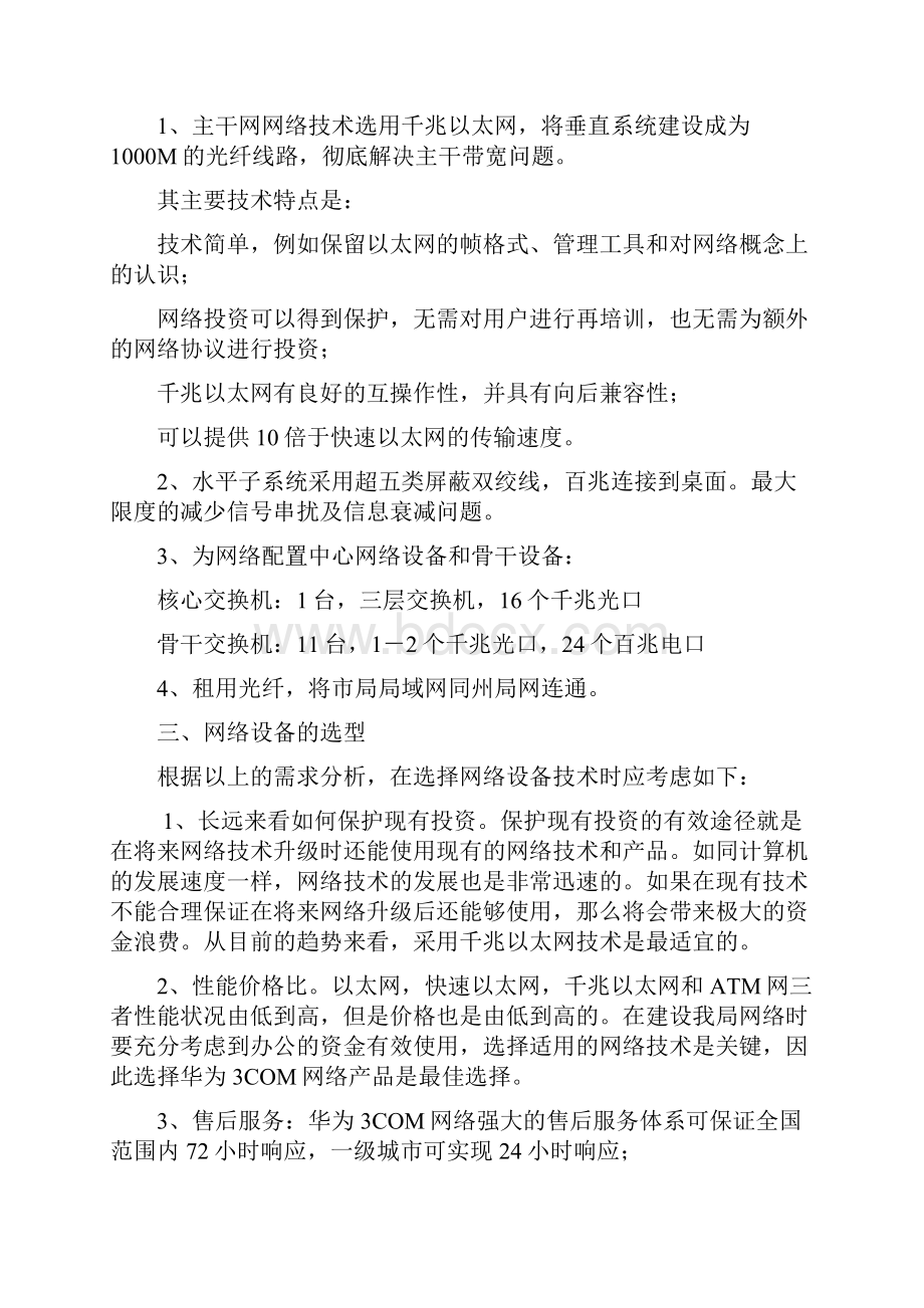 新办公大楼网络信息化建设方案.docx_第3页