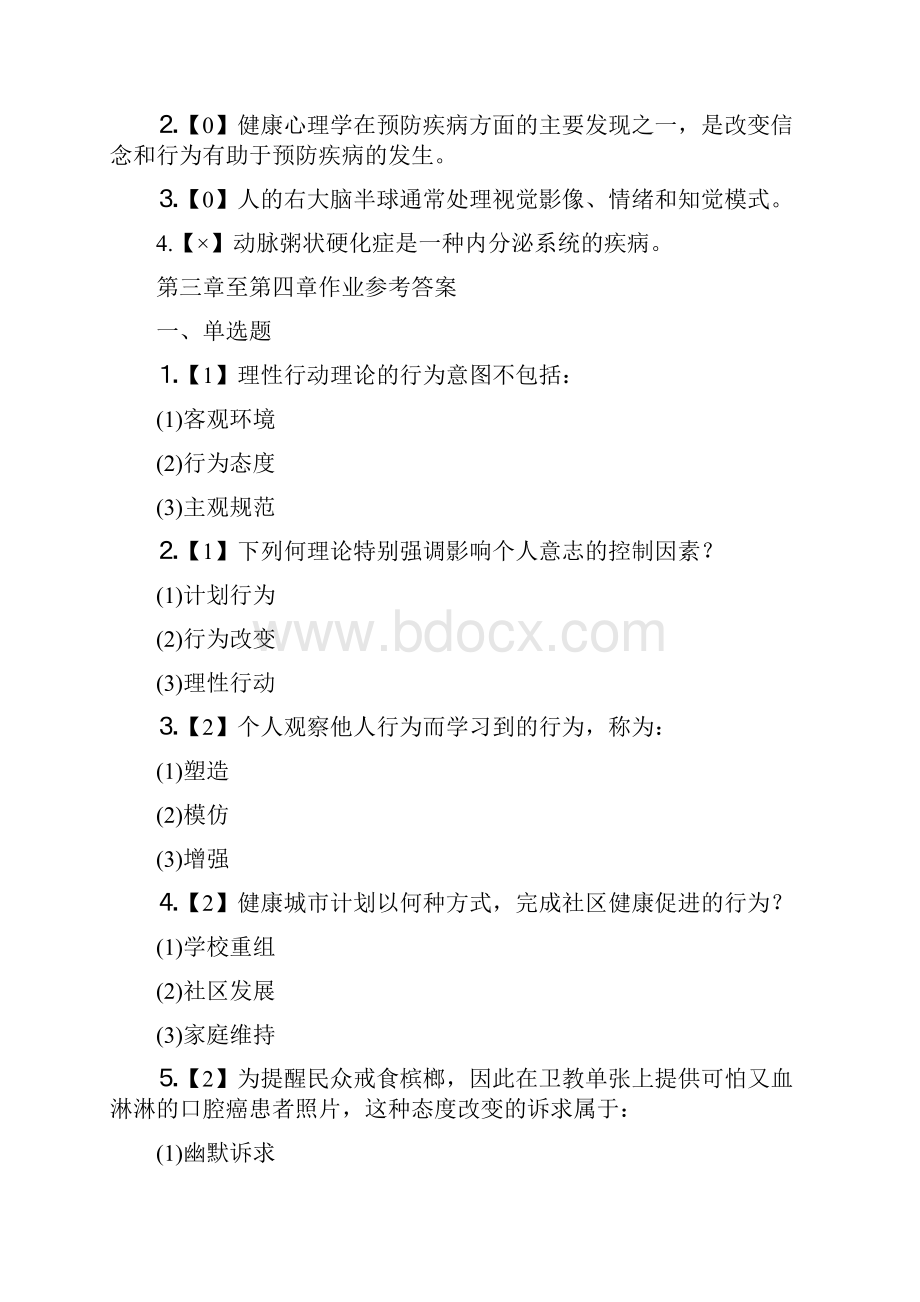 健康心理学1.docx_第3页