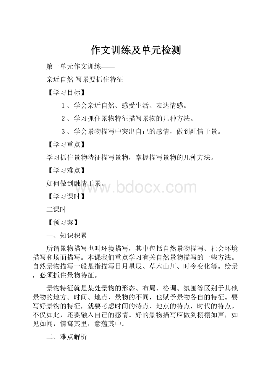 作文训练及单元检测.docx_第1页