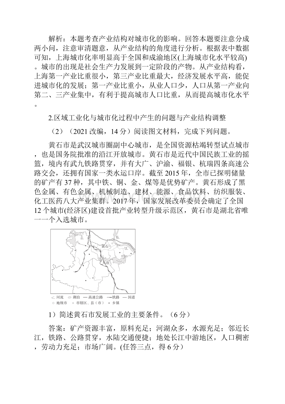 地理新高考一轮复习练习题区域工业化与城市化.docx_第2页