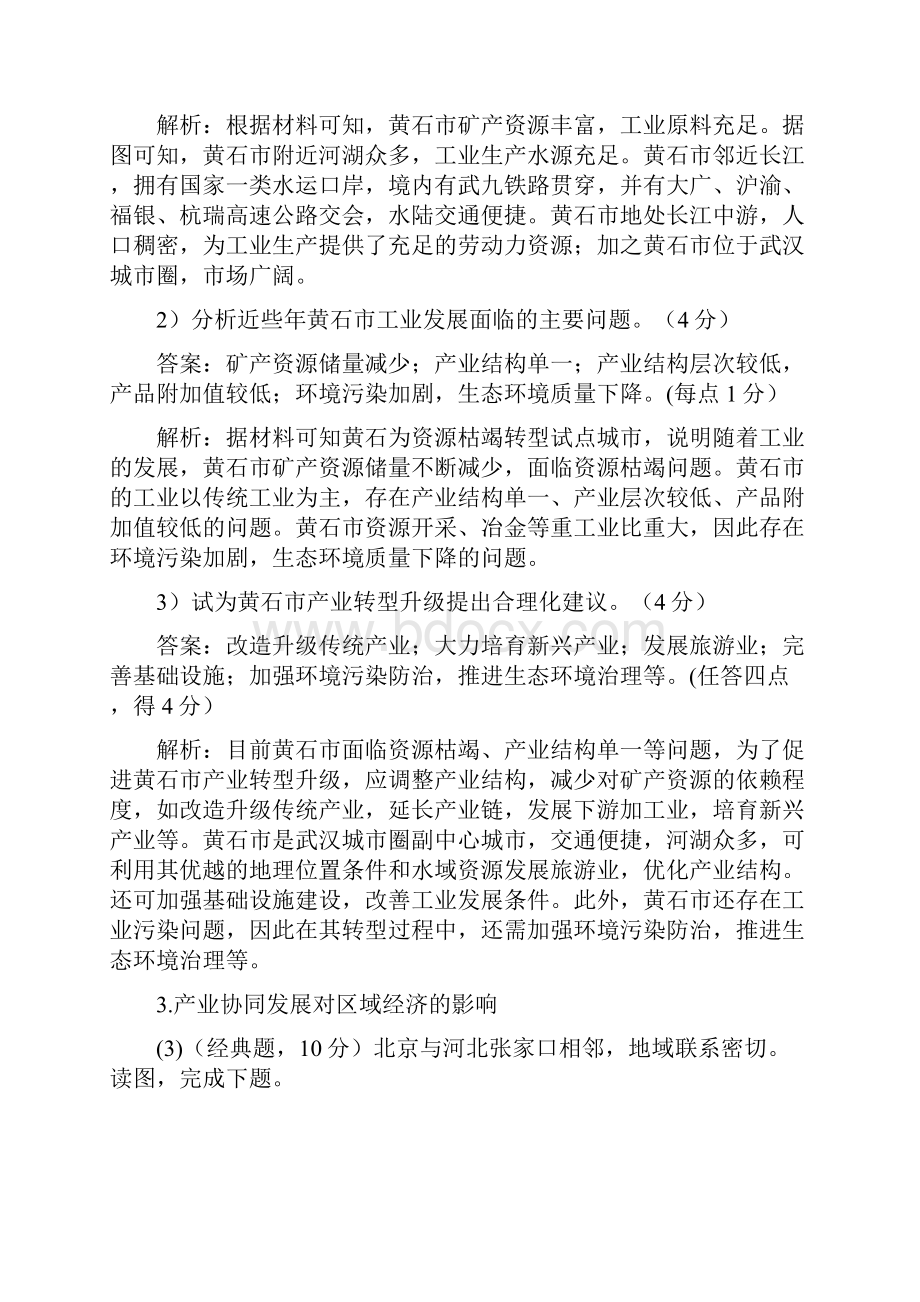 地理新高考一轮复习练习题区域工业化与城市化.docx_第3页