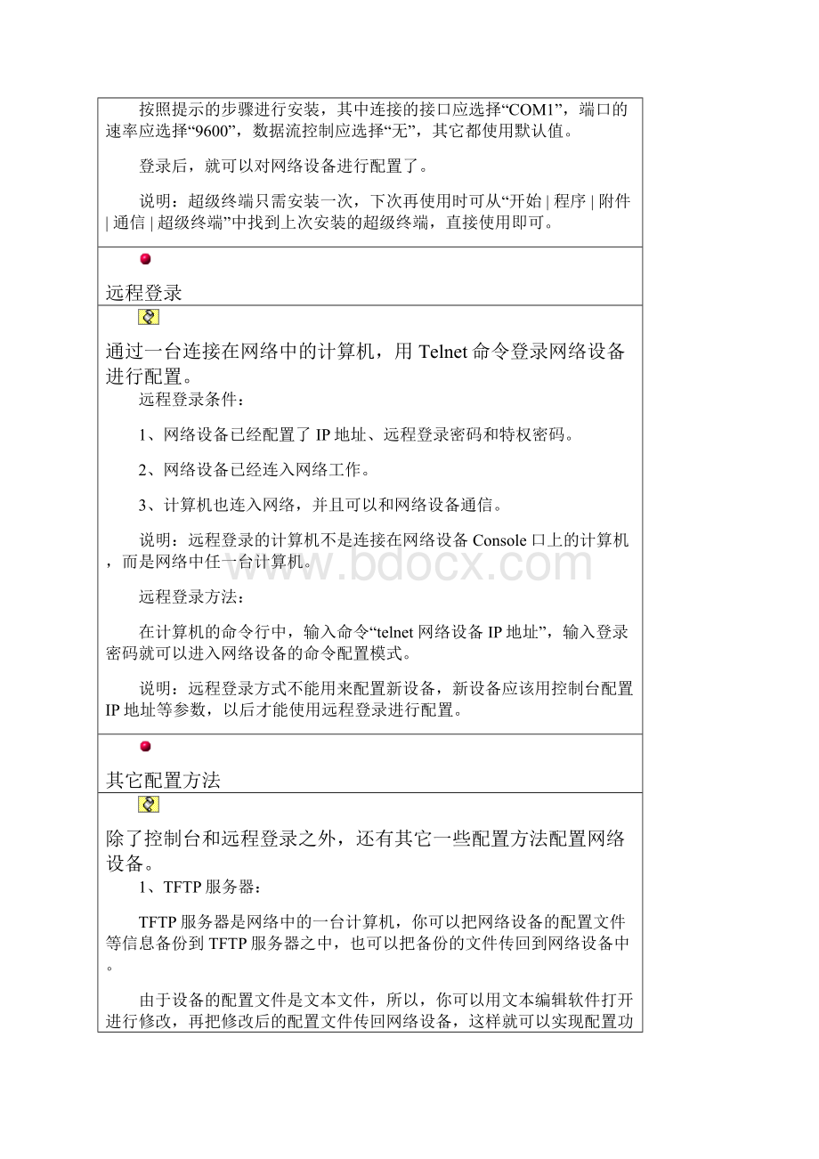 锐捷交换机配置手册完整.docx_第2页