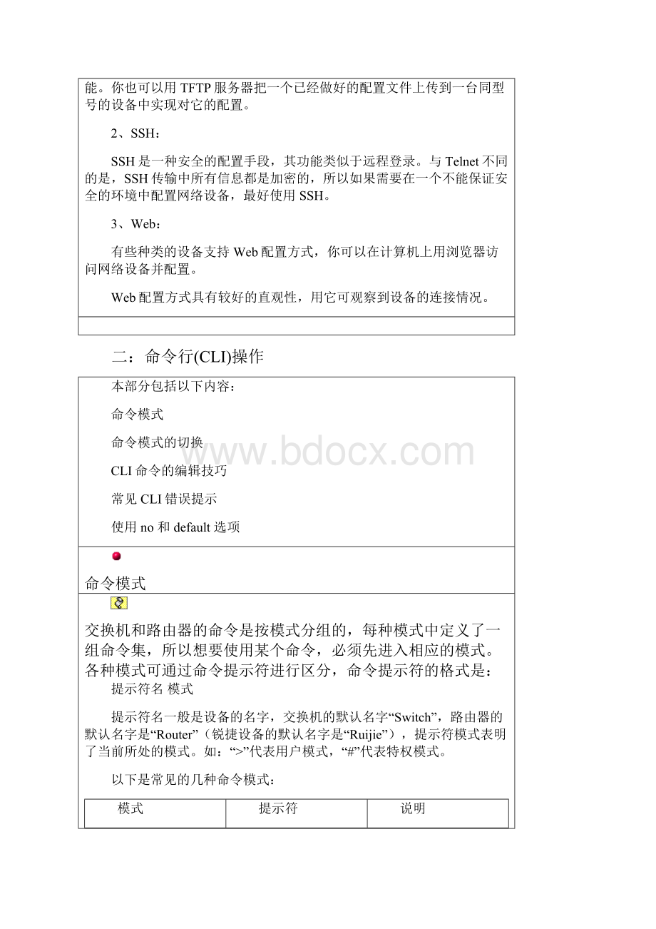 锐捷交换机配置手册完整.docx_第3页