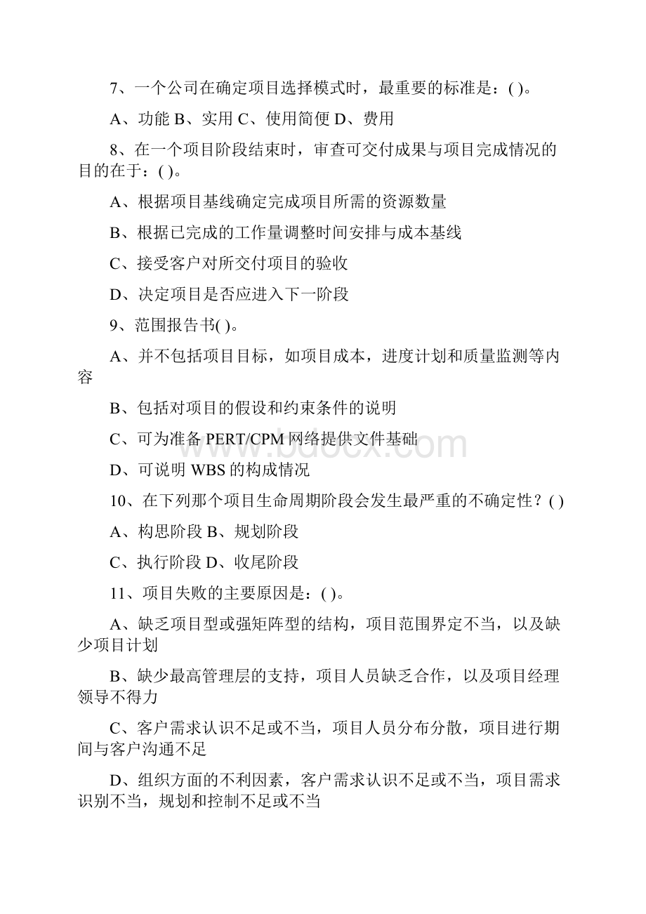 全国项目管理师.docx_第3页