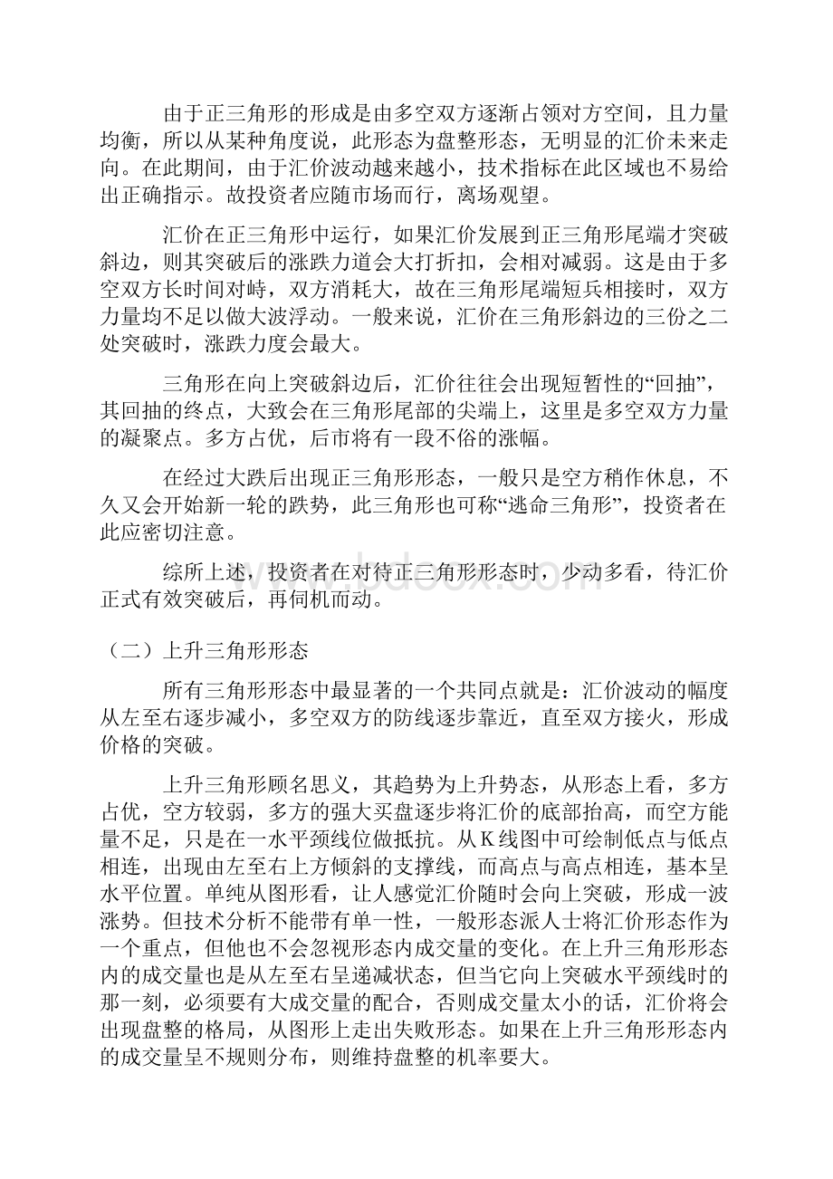 看K线图从入门到精通.docx_第3页