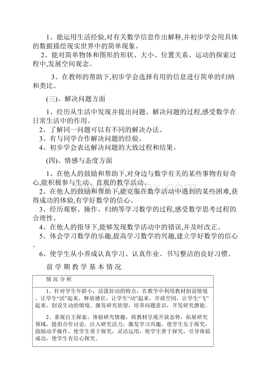 一数上教学计划.docx_第2页