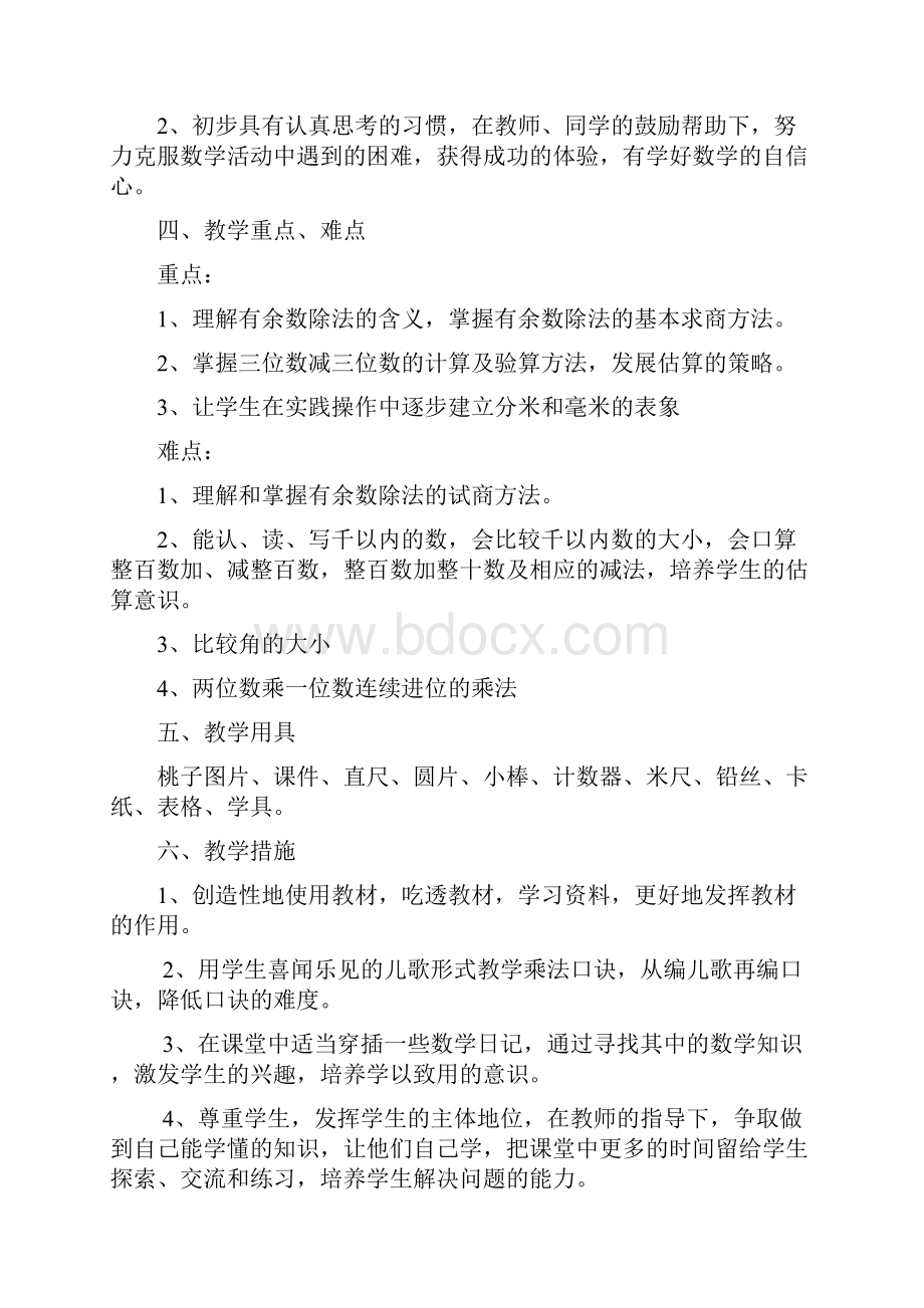 数学苏教版二年级下册教案含教学计划.docx_第3页